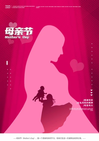 粉色剪影母亲节创意海报word模板