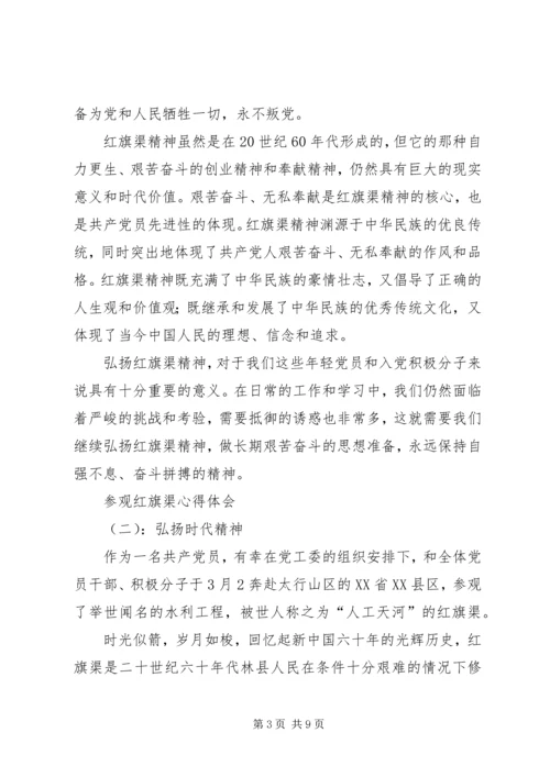 关于参观红旗渠的心得体会.docx