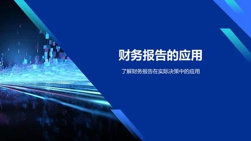 蓝色科技风财务分析报告PPT模板