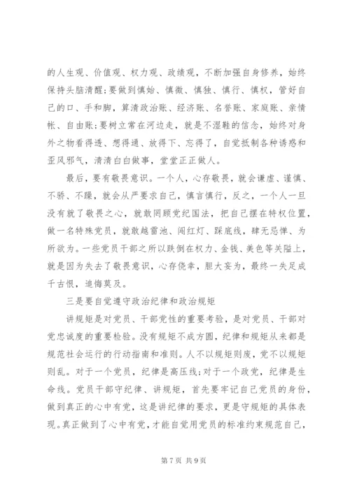 在党规党纪面前知敬畏明底线守规矩心得演讲稿.docx