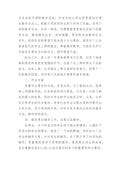 初三物理下学期教学工作总结.docx