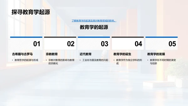 教育学解析PPT模板