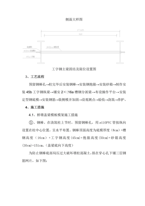 盖梁抱箍加钢棒组合平台方案专家论证.docx