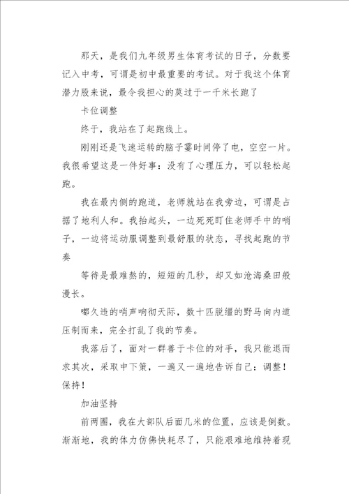 高一作文叙事成功的喜悦3000字