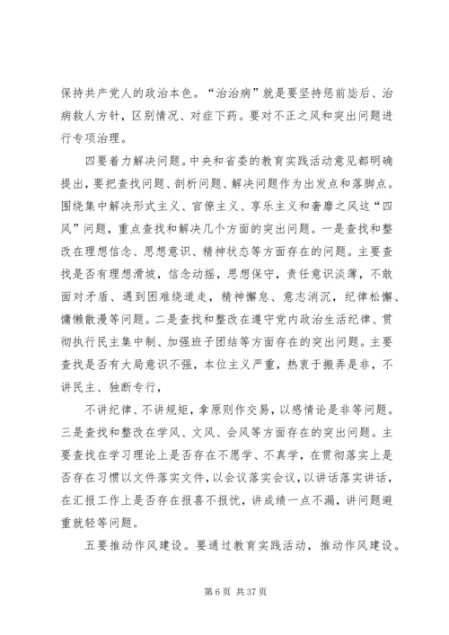 在全村开展党的群众路线教育实践活动动员会议讲话.docx