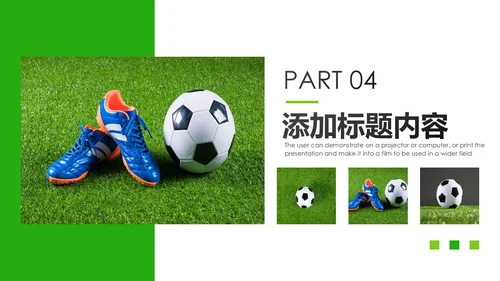 少儿足球训练足球培训足球俱乐部PPT模板