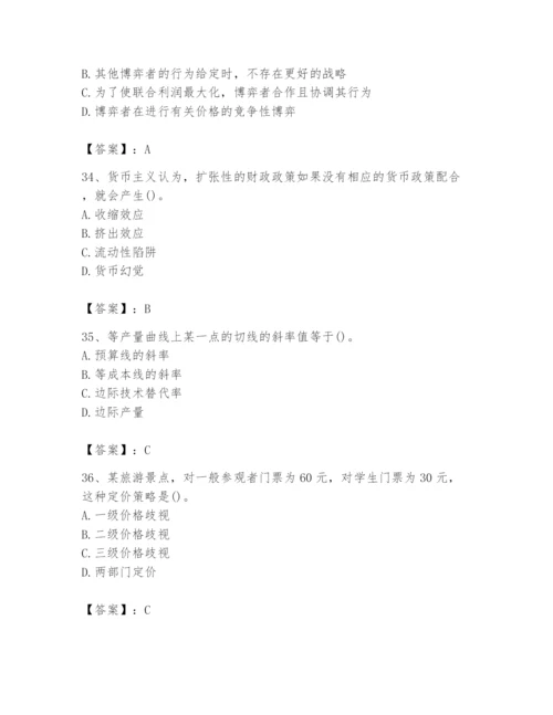 2024年国家电网招聘之金融类题库带答案ab卷.docx
