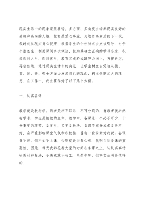初中政治教师个人年终总结简短范文(通用3篇).docx