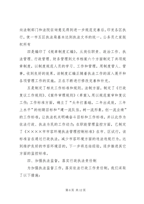 城管行政执法机关工作汇报.docx