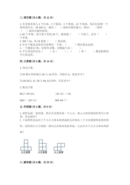 苏教版小学四年级上册数学期末卷一套.docx