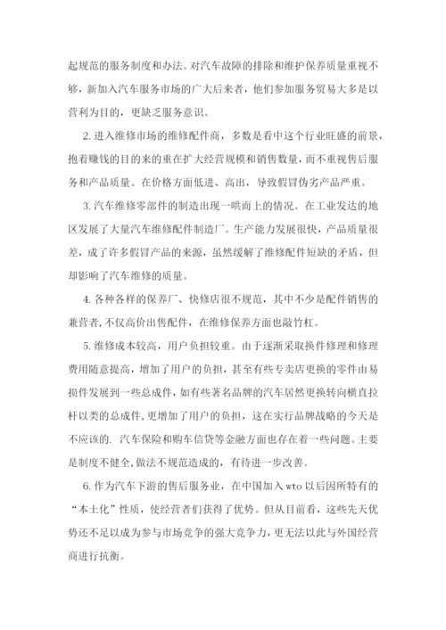 学生假期汽车专业社会实践范文5篇.docx