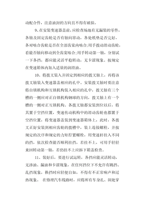 汽车维修顶岗实习报告