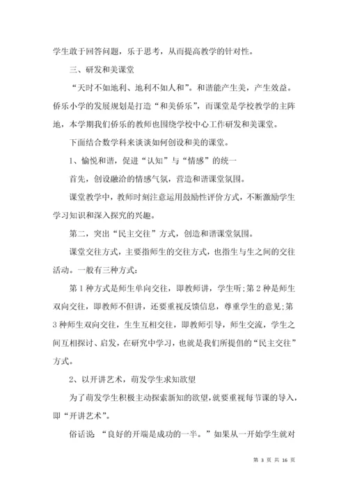 小学二年级数学教师个人工作总结.docx