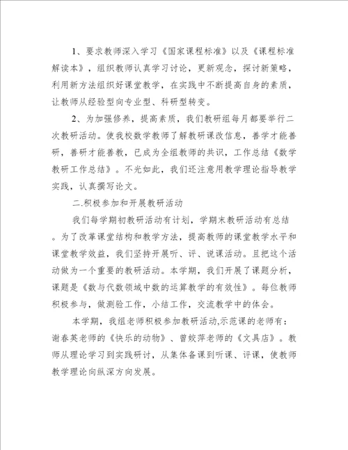 2022数学教师教研工作总结（7篇）