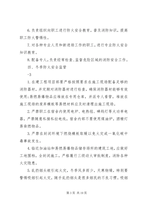 防火安全应急预案.docx