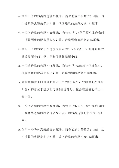 眼镜镜片物理计算题
