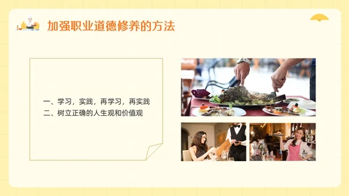 橙黄简约餐饮服务人员职业道德PPT模板宣传PPT动态PPT