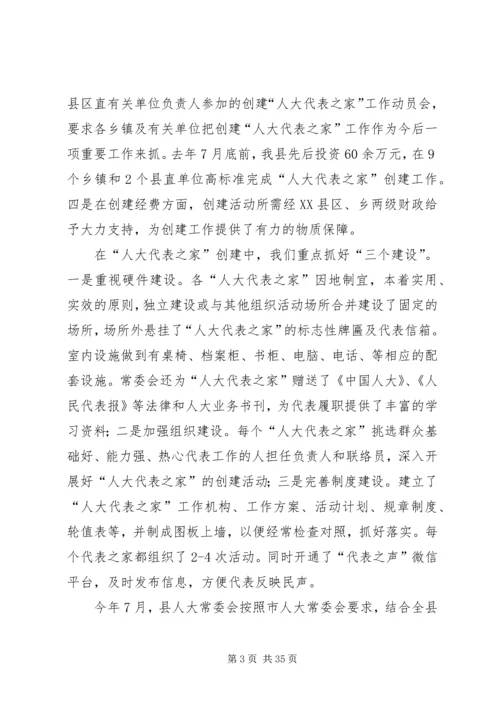 人大工作经验交流材料5篇.docx