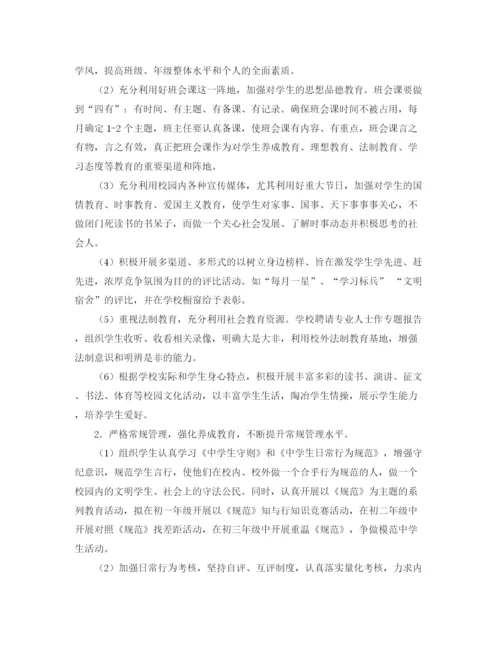 精编之德育工作计划年秋学期德育工作计划范文.docx