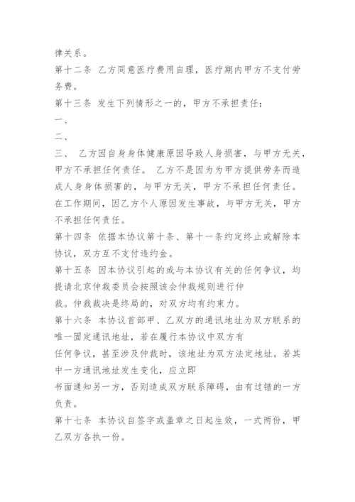暑假工勤工俭学免责协议书.docx