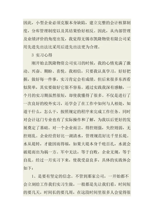 大学生会计毕业实习报告XX.docx