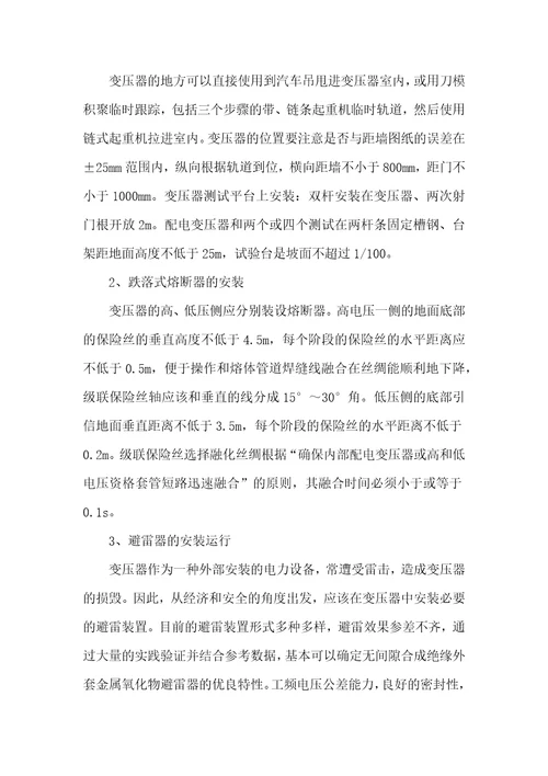 电力系统变压器设备安装工艺