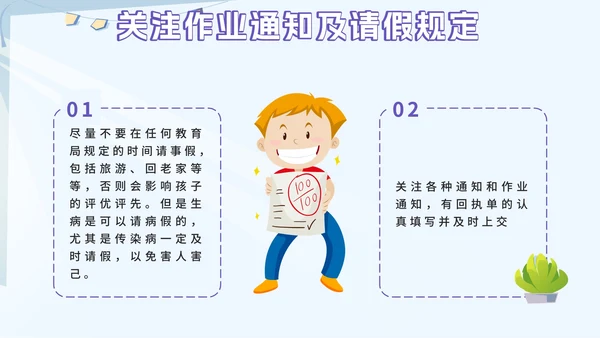 紫色卡通我是小学生PPT模板