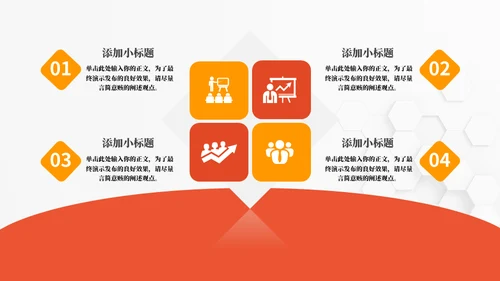 橙色竞聘述职工作汇报通用PPT模板