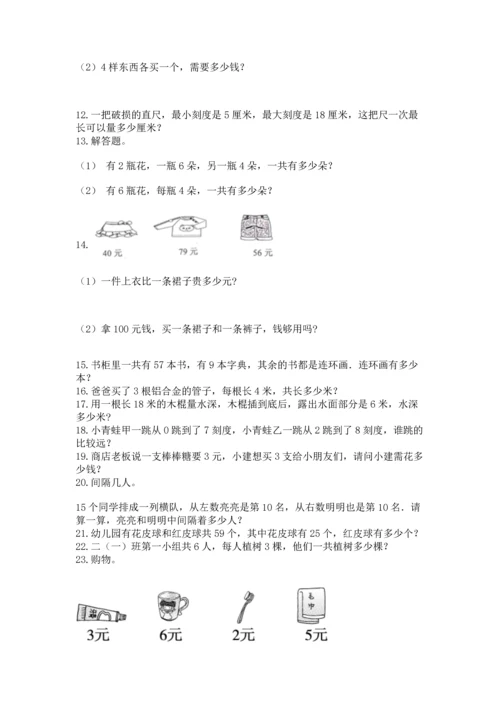 二年级上册数学应用题100道附参考答案（基础题）.docx