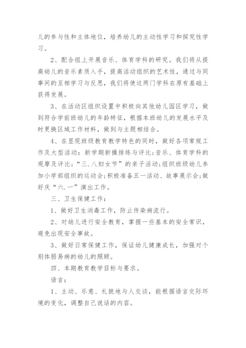 幼儿园教育教学工作计划2022年最新5篇.docx