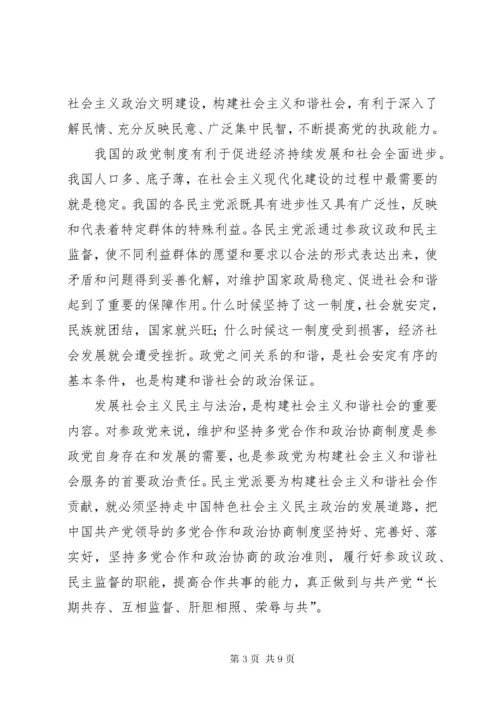 3坚持学习党的创新理论不断提高自身素质.docx