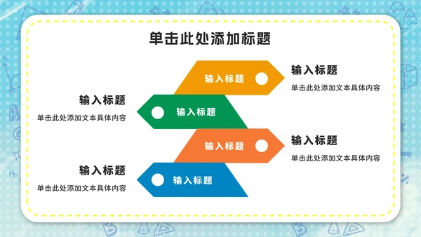 卡通反对校园霸凌主题ppt模板