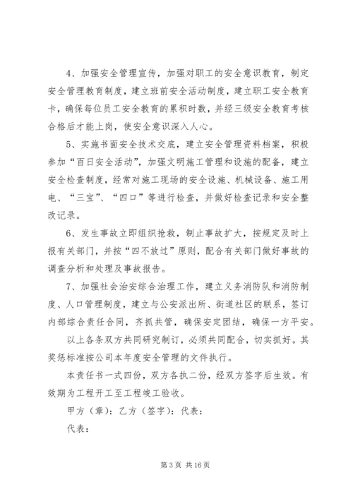 公司与项目部签订的安全生产责任书 (6).docx