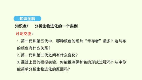 7.3.3生物进化的原因课件-人教版生物八年级下册(共37张PPT)