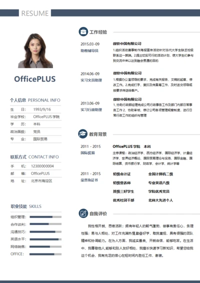 简约商务蓝白通用求职简历