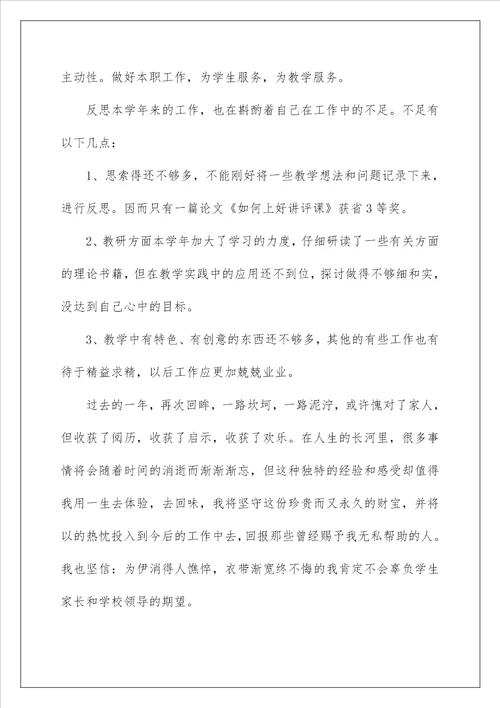 2022年教师个人工作总结