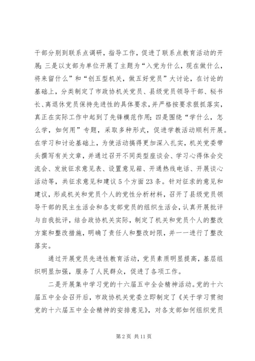 市政协机关党委工作报告 (3).docx