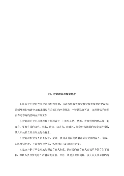 放射防护管理新版制度.docx