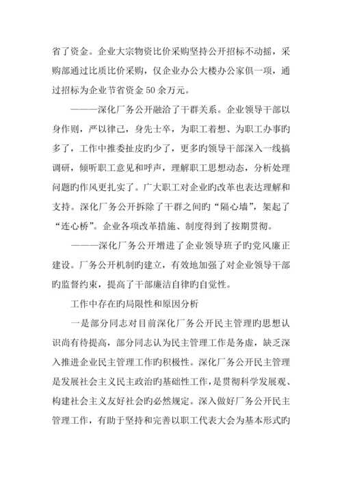 公司厂务公开工作调研报告.docx