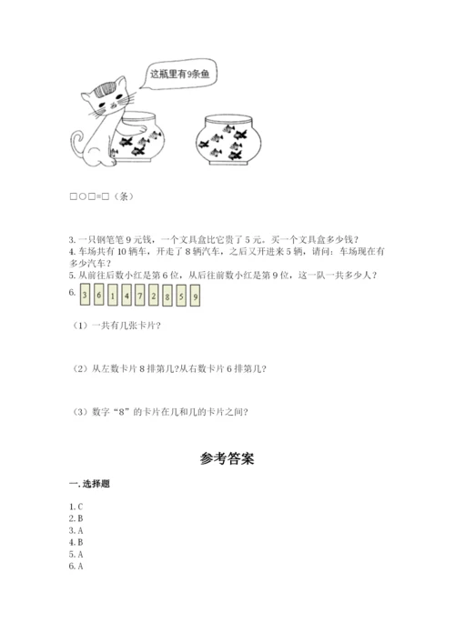 小学数学一年级上册期末测试卷必考题.docx