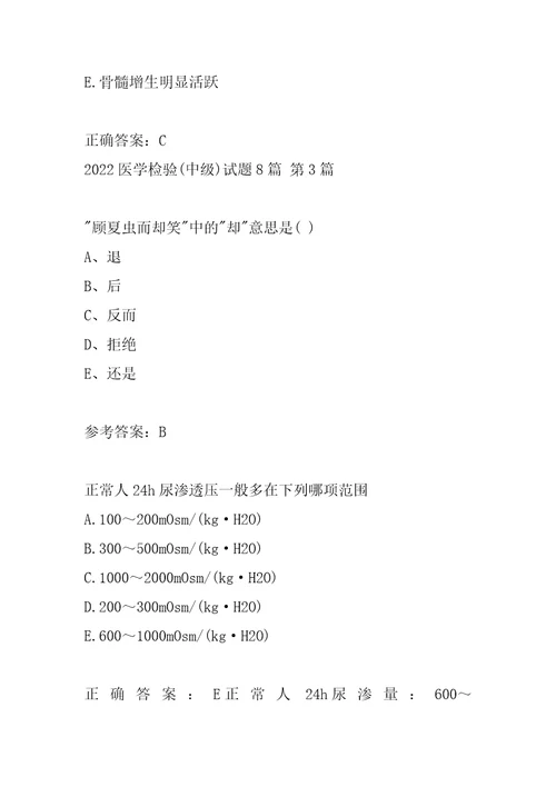 2022医学检验中级试题8篇