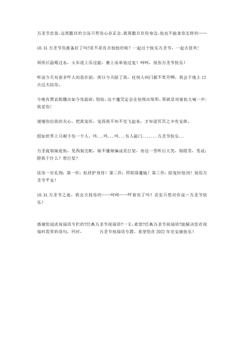经典万圣节祝福语