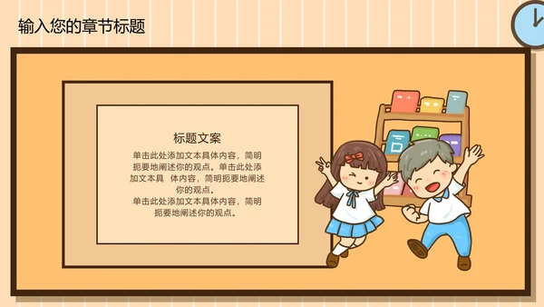 黄色卡通儿童开学季PPT模板