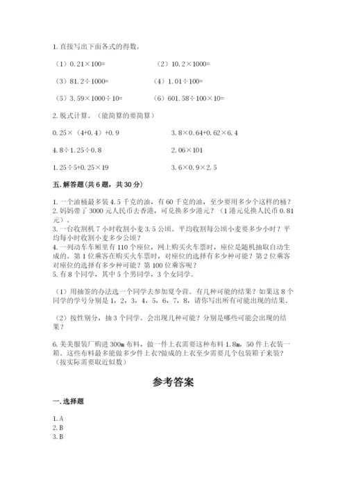 2022人教版五年级上册数学期末测试卷精品【全优】.docx