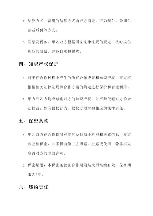 互联网企业合作协议书模板