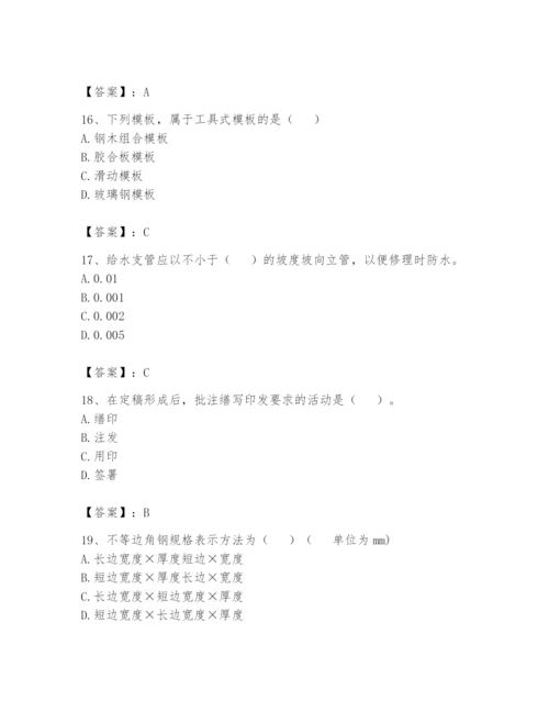 资料员之资料员基础知识题库及参考答案（巩固）.docx