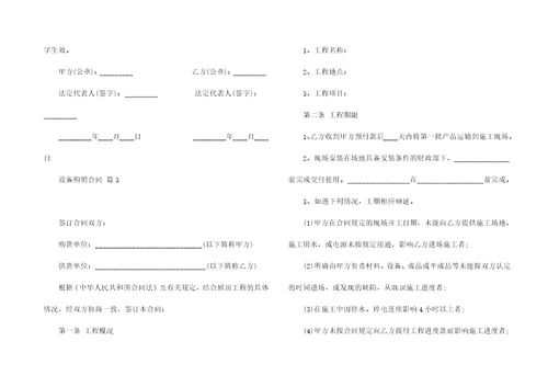 有关设备购销合同九篇