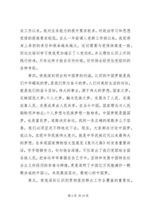 大学党课培训心得体会范文5篇.docx