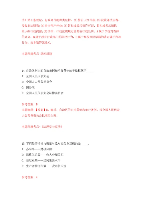 2022湖南张家界市永定区引进急需紧缺人才31人自我检测模拟卷含答案解析第7次