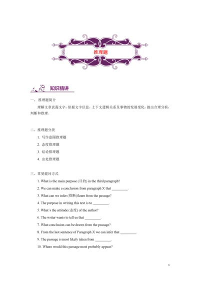 试题-全国-2019_中考英语专题讲练 推理判断题（含解析）.docx